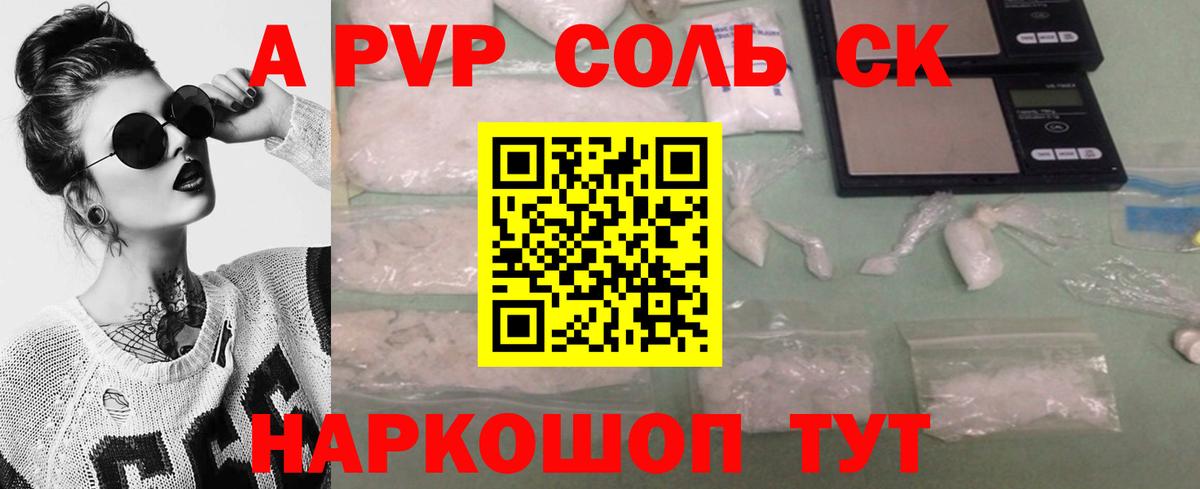 A-PVP кристаллы  А ПВП Crystall  A PVP  Краснотурьинск  Вход с VPN  А ПВП СК КРИС 