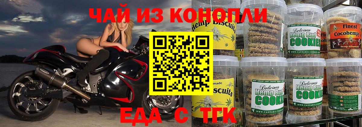 Краснотурьинск  Печенье с ТГК марихуана  Вход с VPN 