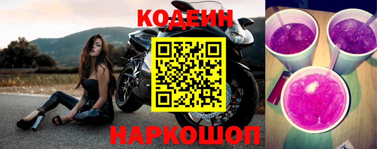 Codein Purple Drank Краснотурьинск