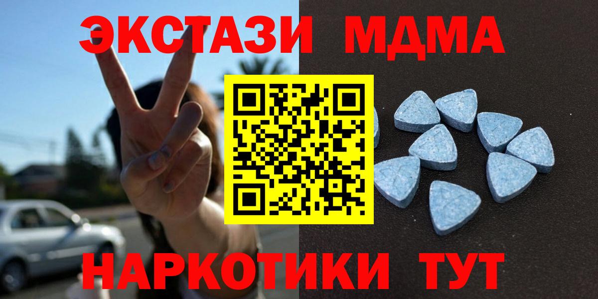 Краснотурьинск  ЭКСТАЗИ MDMA  Экстази 300 mg  Вход с VPN 